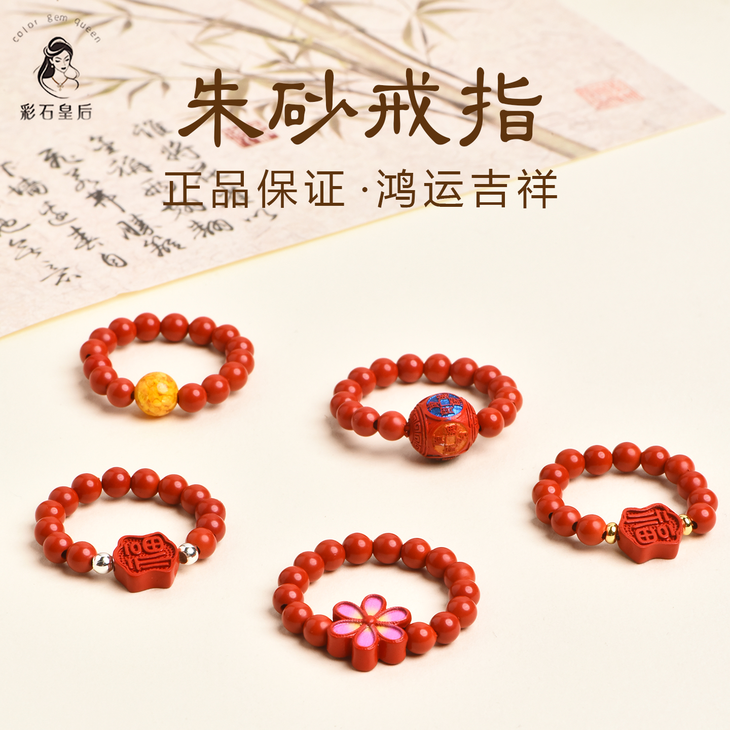 朱砂戒指女款福字戒圈新年礼物