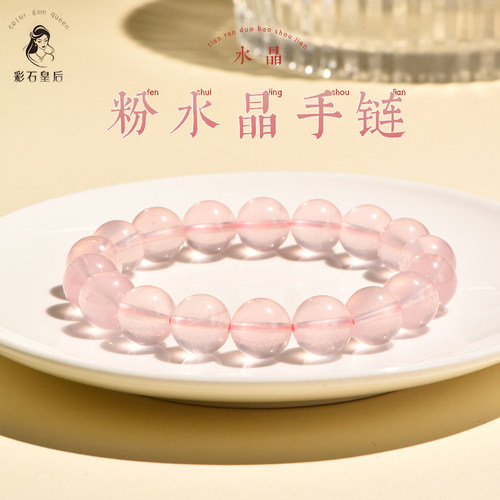 粉水晶手串星光粉晶手链桃花开