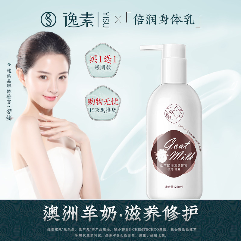 山羊奶身体乳保湿补水滋润美白香体乳全身女秋冬清爽润肤露在类目 美容护肤/美体/精油, 身体护理（新）, 身体乳/霜中 - 来自Buy2taobao.com提供专业的淘宝代购服务