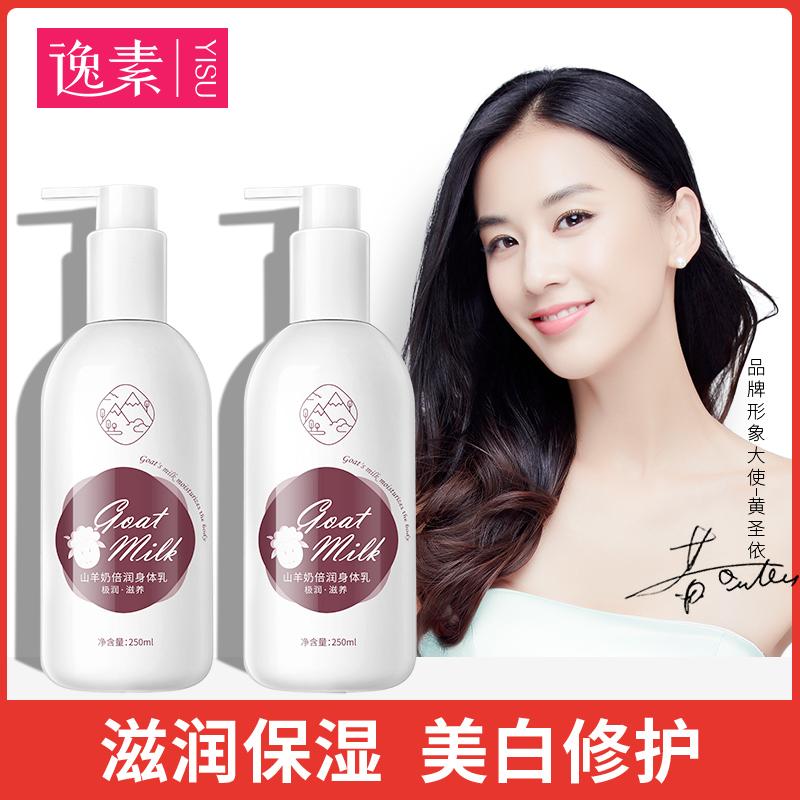山羊奶身体乳保湿补水滋润美白香体全身女男持久留香润肤露去鸡皮