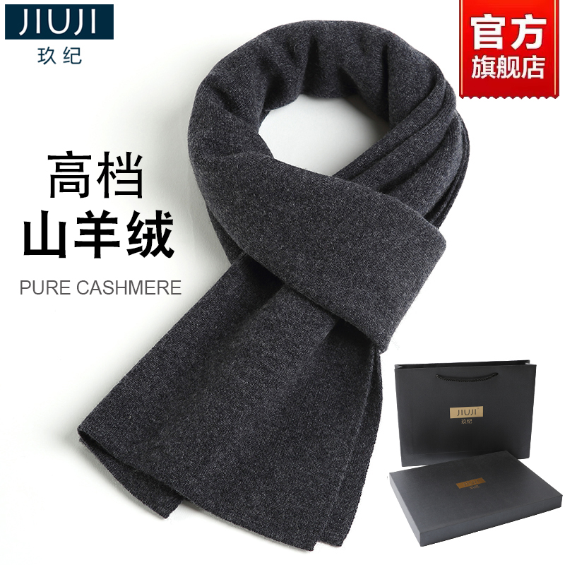 玖纪山羊绒围巾男士冬季新款时尚拼色加厚保暖围脖男高档礼盒装