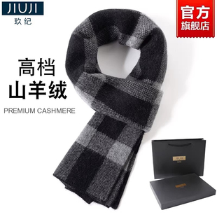 玖纪羊绒围巾男士短款加厚冬百搭保暖小围脖送男友老公爸爸礼盒装