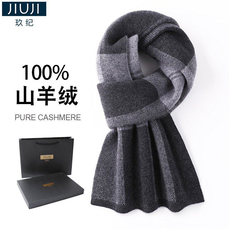 100%纯羊绒围巾男士冬季加厚