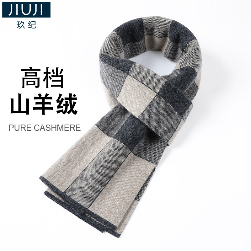 玖纪山羊绒围巾男秋冬新款时尚保暖围脖男士百搭拼色围巾披肩