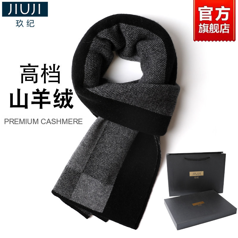 玖纪山羊绒围巾男士围巾冬季青年简约韩版百搭情侣保暖围脖休闲装