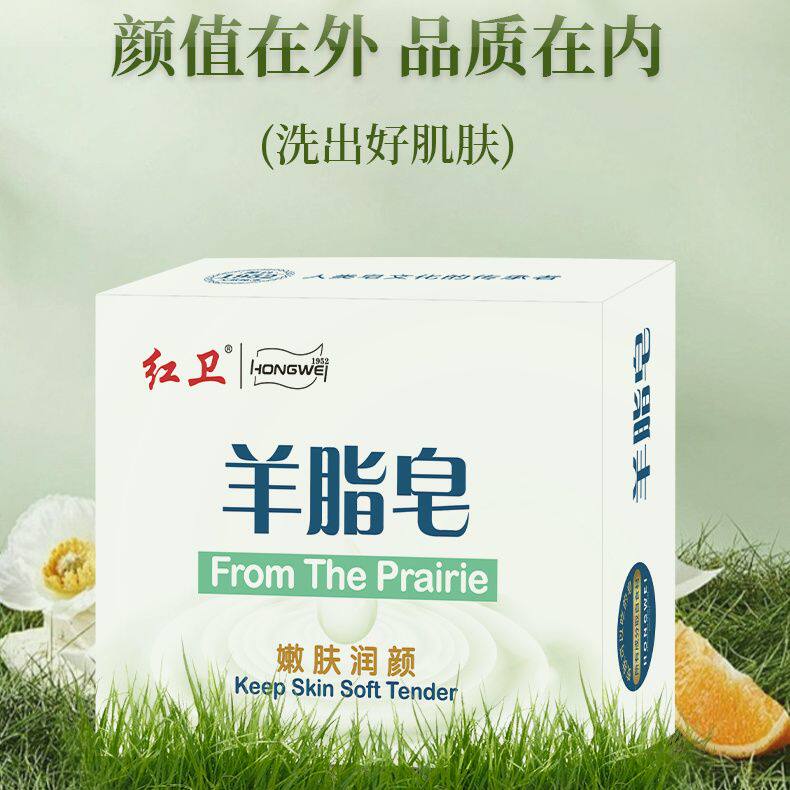 老牌国货红卫羊脂皂香皂88vip清爽洗脸洗手洗澡温和肥皂泡沫2元