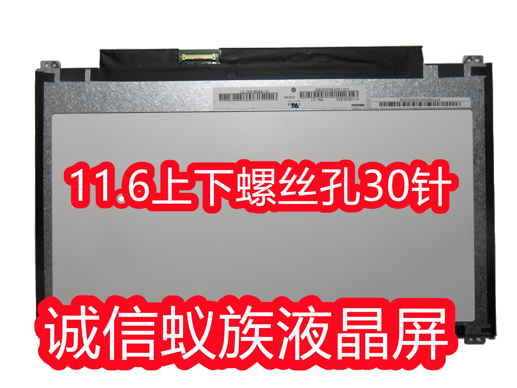 华硕 x205t x205ta b116xtn02.3 n116bge-ea2 eaa edp 液晶屏