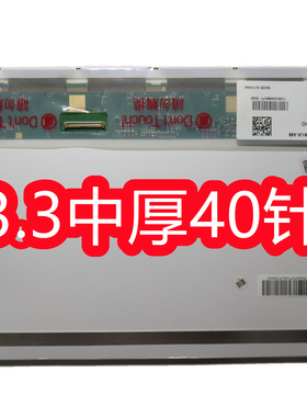 LP133WH1 N133B6-L02 B133XW02/04 LTN133AT17联想G/Z360液晶屏幕