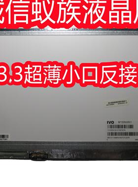 M133NWN1 R1 适用于华硕 U38D UX32A UX32V 13寸液晶显示屏幕