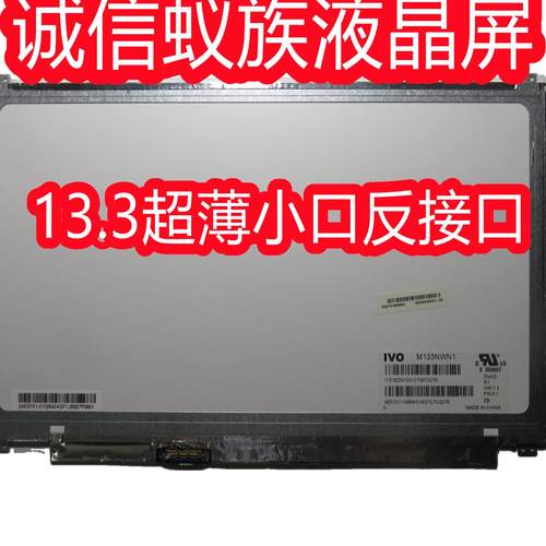 华硕笔记本屏幕M133NWN1R1