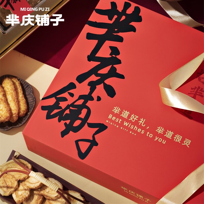 芈庆铺子高档红色礼盒上海特产糕点心零食大礼包新年国庆中秋送礼