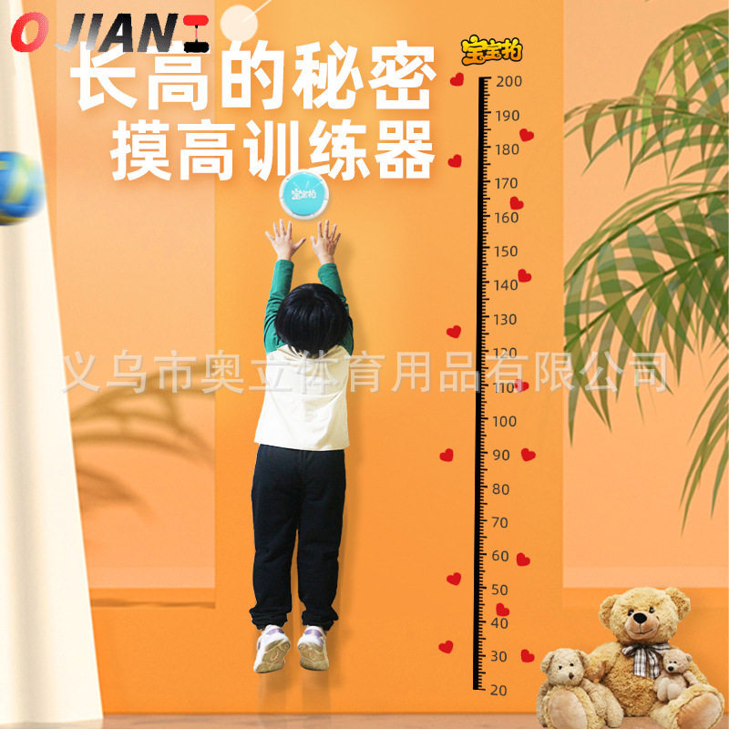 家用宝宝拍儿童长高的秘密摸高训练贴跳高锻炼幼儿园增助体能增高