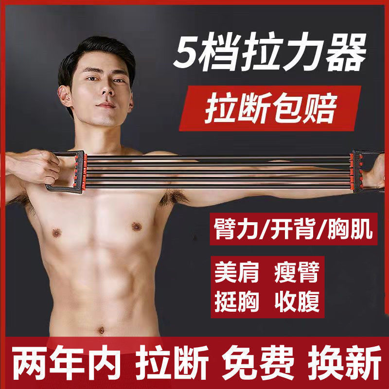 多功能五管扩胸拉力器可拆卸拉力绳健身器材弹力带胸肌臂力