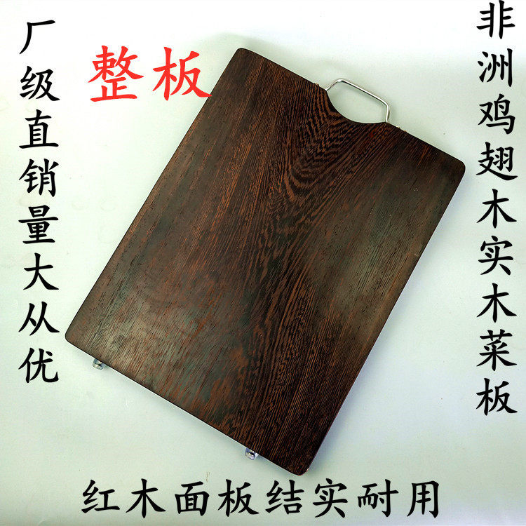 无漆无蜡实木菜板红木面板整木鸡翅木厨房菜板家用砧板