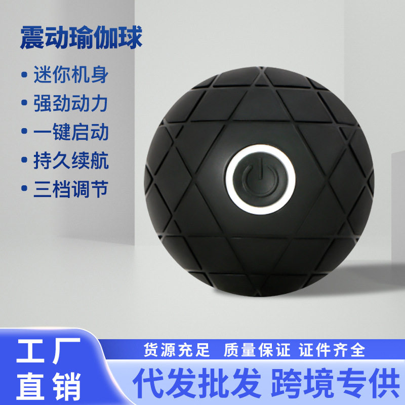 3D震动瑜伽球肌肉放松按摩健身球肌肉深层硅胶充电震动手持按摩