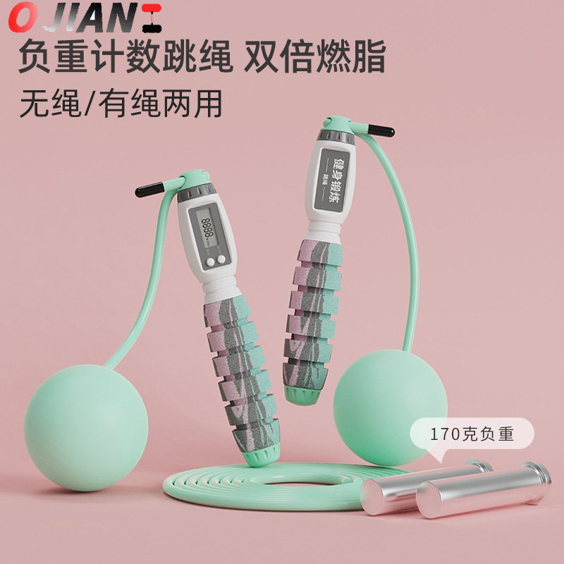 计数款无绳跳绳大球负重款健身减肥运动燃脂瘦身电子智能计数跳绳