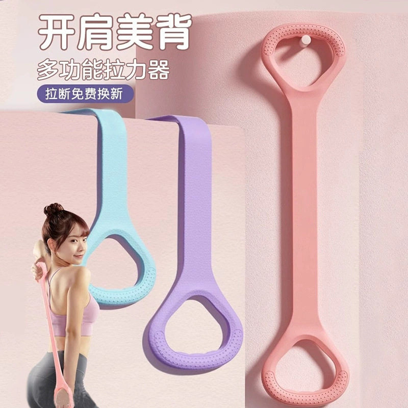 8字拉力器女开背练肩瘦背家用瑜伽拉伸带背部硅胶加厚弹力绳