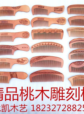 新款桃木按梳桃木梳子木质工艺雕刻梳实木梳厂家直销