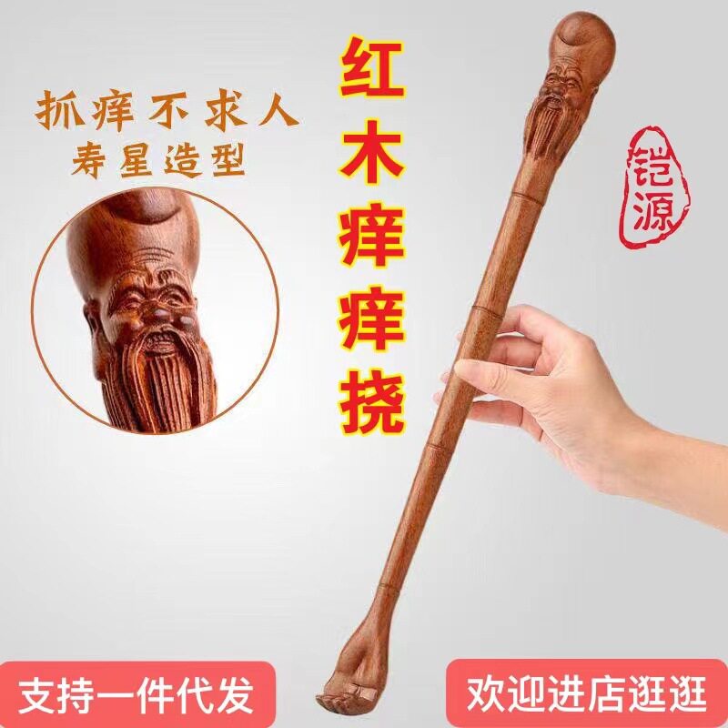 酸枝木寿星老痒痒挠老头乐挠痒器鸡翅木红木家用雕刻痒痒挠不求人