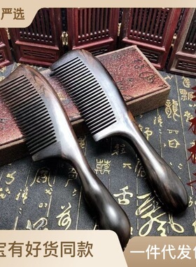 檀木球柄梳子紫光檀密尺加厚球柄美发梳北部紫檀球柄梳