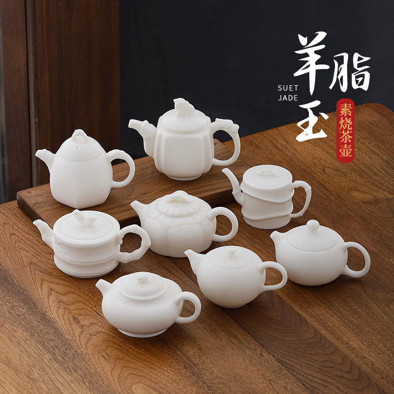 羊脂玉素烧白瓷茶壶功夫茶具球孔过滤单壶泡茶器化白瓷礼茶礼