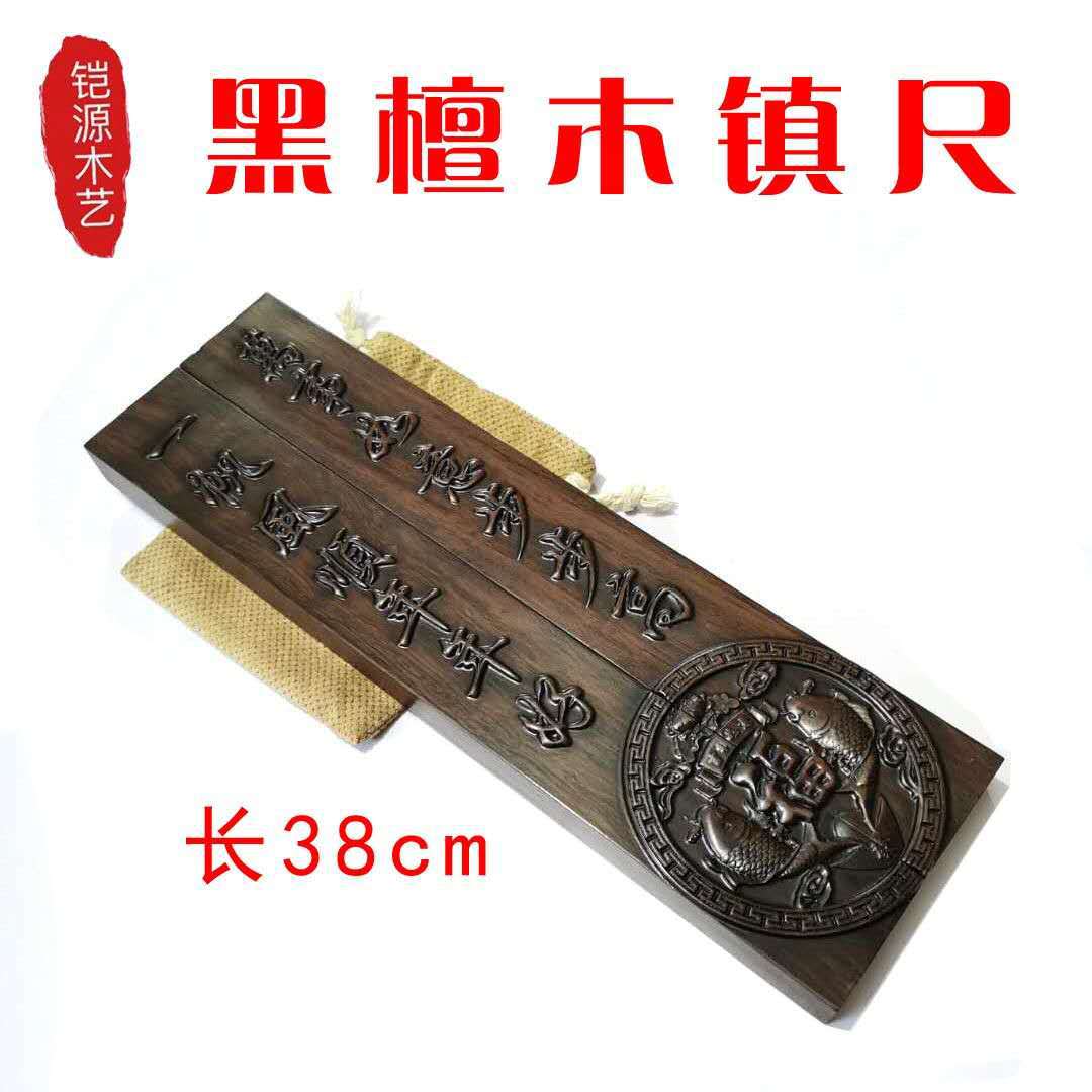 雕刻工艺红木镇尺书法雕龙黑檀木镇纸文房摆件家居木质礼