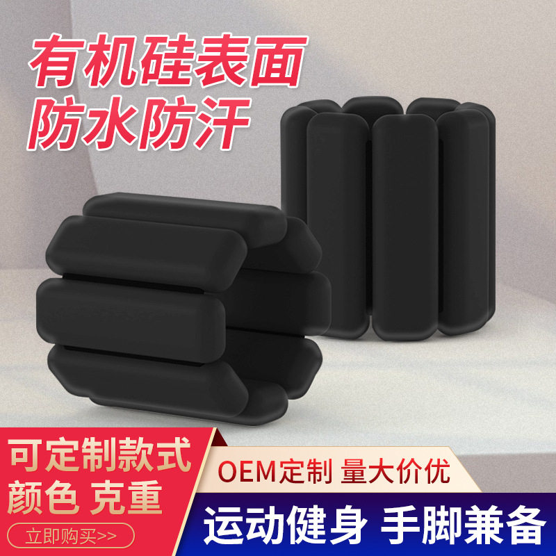 负重手环男女运动硅胶健身游泳瑜伽手腕可绑手绑脚带增重平衡训练