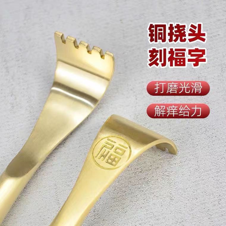 黄铜抓痒挠纯铜痒痒挠按背部不求人抓痒挠圆杆挠全身抓痒