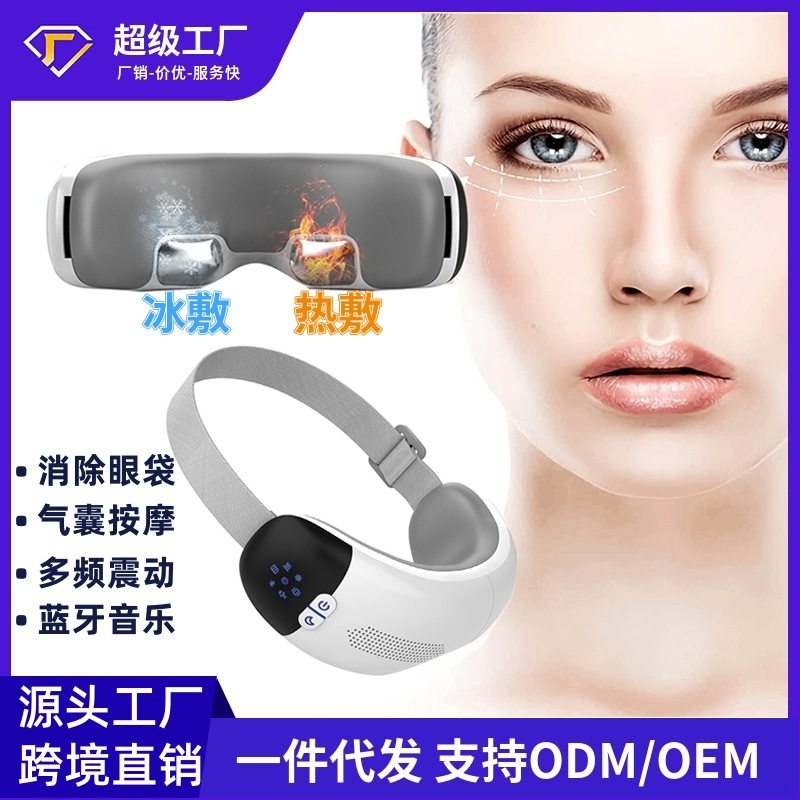 眼部按器音乐眼部按仪蒸汽冷热敷美眼仪电动护眼仪按眼罩