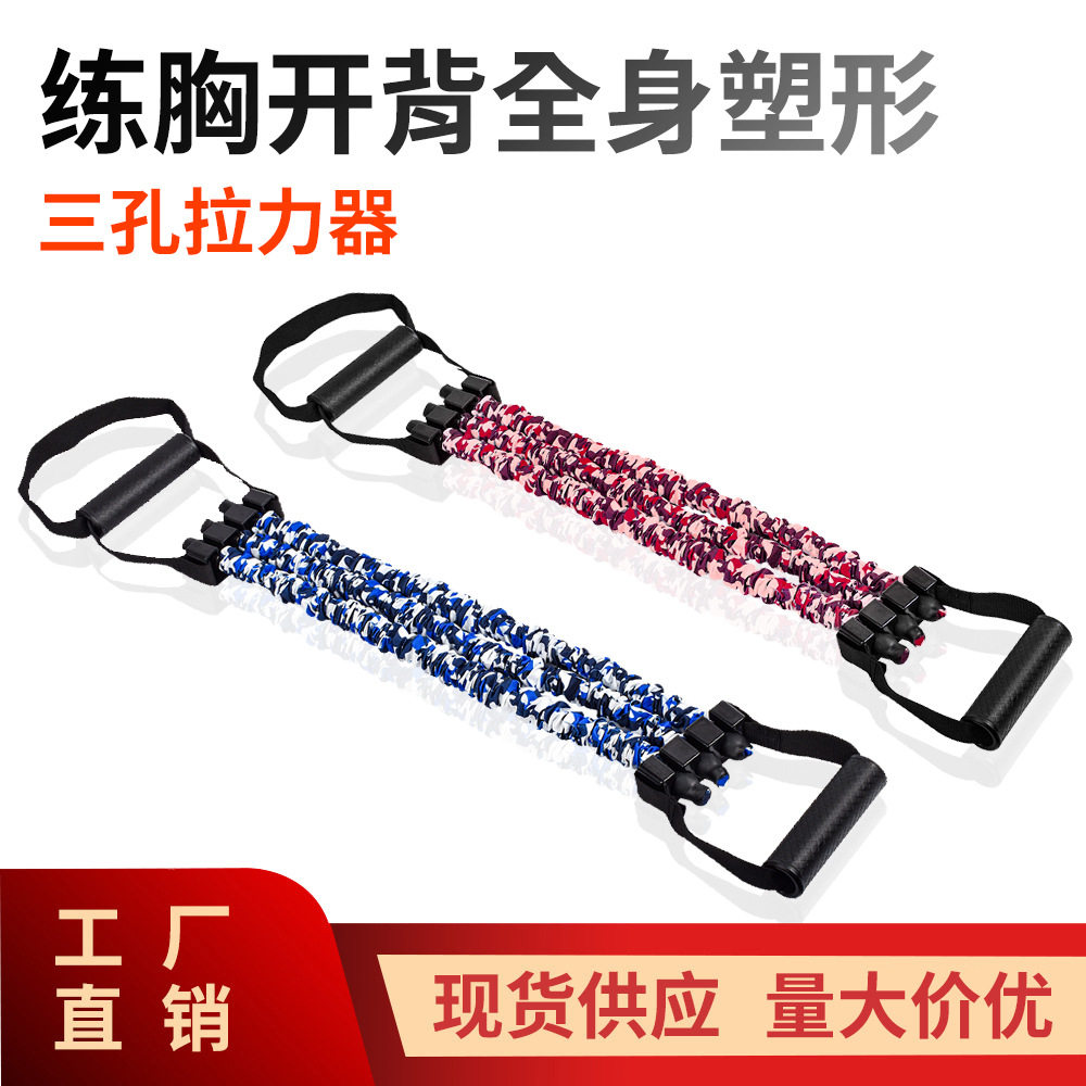 扩胸三孔拉力器家用拉力绳健身器材拉力带训练带力量多功能臂力