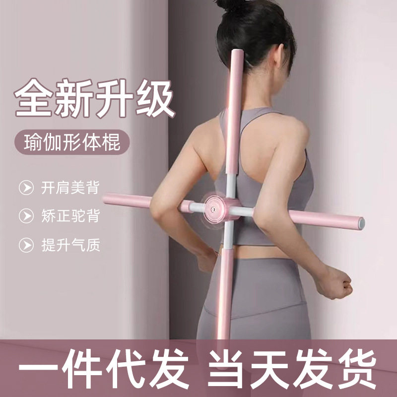 瑜伽形体棍开背开肩神器成人儿童驼背矫正十字架训练器材站姿挺背