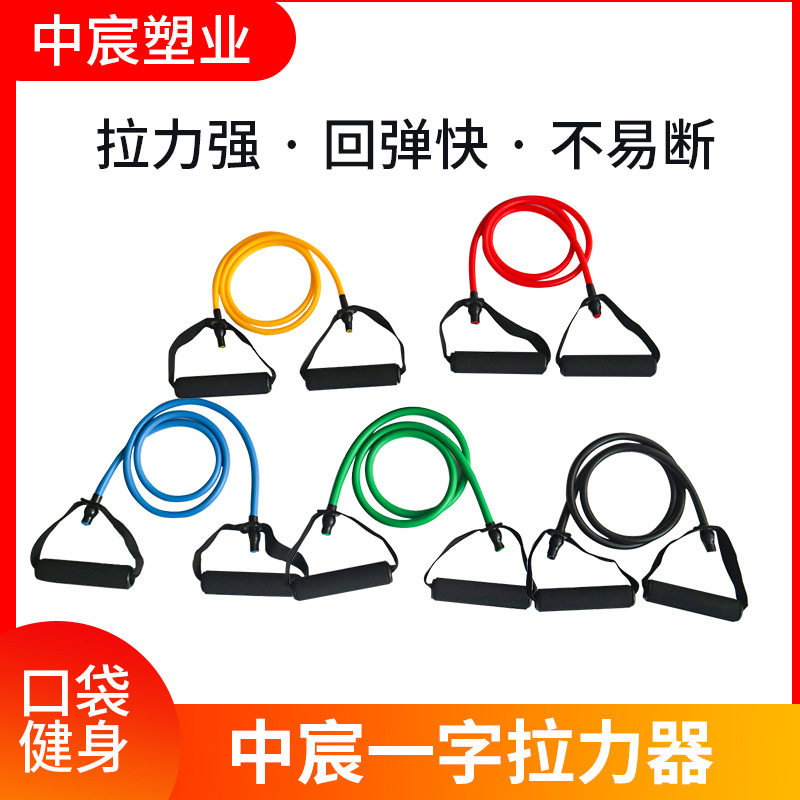 运动一字拉力器瑜伽锻炼健身力量训练拉力管1字弹力绳器