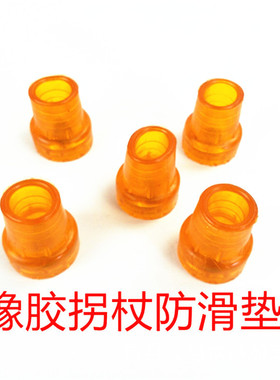 鸡翅木拐杖胶垫拐棍胶头牛筋胶垫拐杖配件