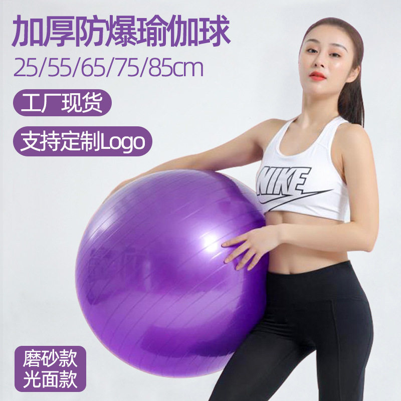 pvc瑜伽球加厚防爆孕妇分娩球助产按摩球光面儿童磨砂平衡球