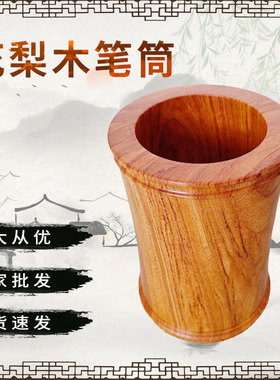花梨木笔筒厂家现货木质收纳工艺文房四宝用实木笔筒