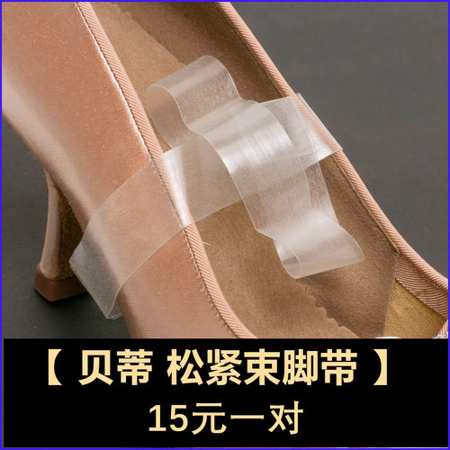 贝蒂女士透明带隐形加强摩登舞鞋