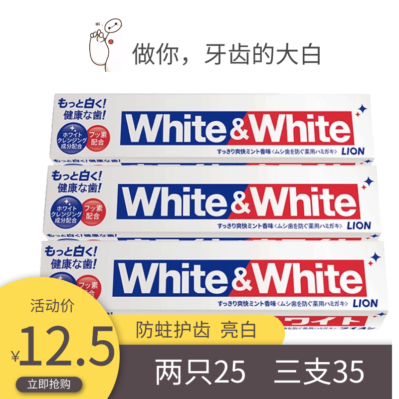 日本进口狮王white大白亮白美白清新口气牙膏3支去牙黄去烟渍牙垢