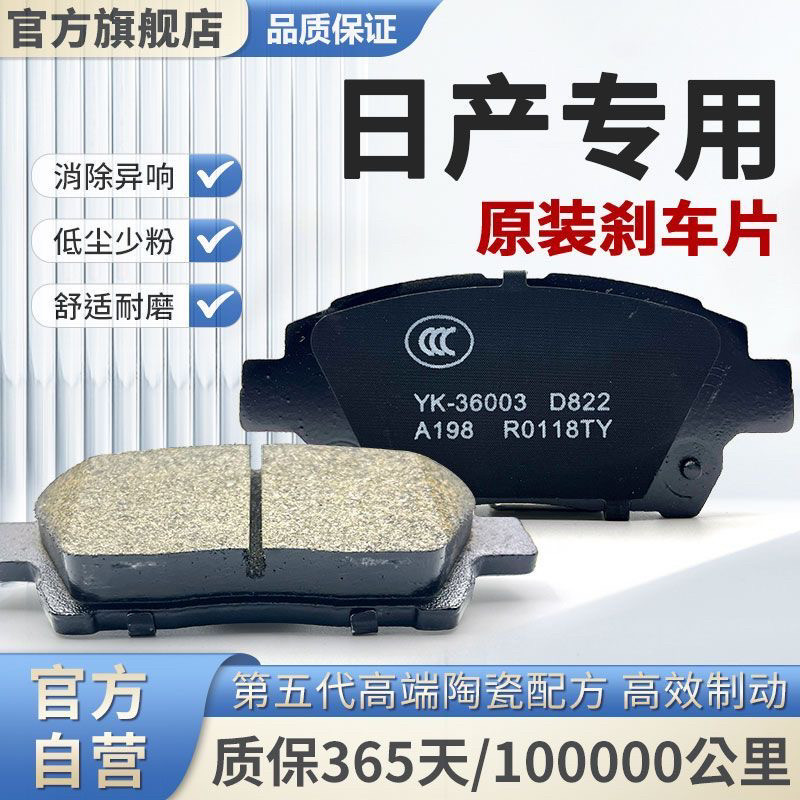 日产刹车片原装品质陶瓷轩逸阳光刹车片