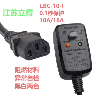 江苏立得漏电保护LBC-10-III