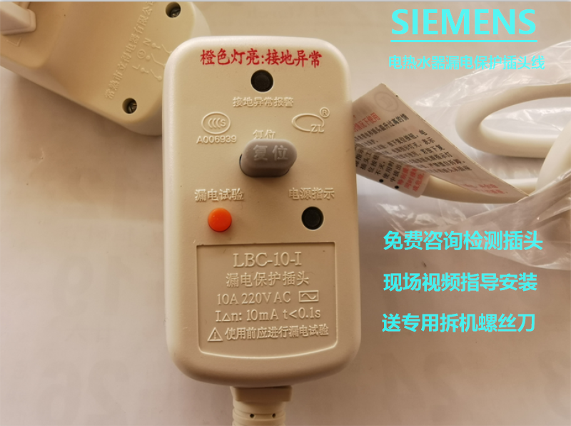 西门子SIEMENS热水器漏电保护插头线LBC-10-I220V10A/16A三极断电 生活电器 其他生活家电配件 原图主图