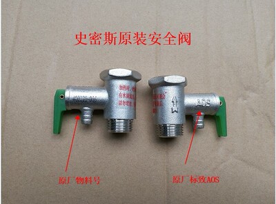 aos史密斯安全阀防爆小厨镀铬