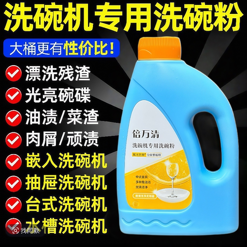 洗碗机洗碗粉去油去腥味多效合一