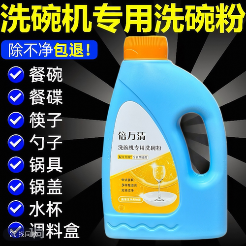 洗碗机洗碗粉去油去腥味多效合一