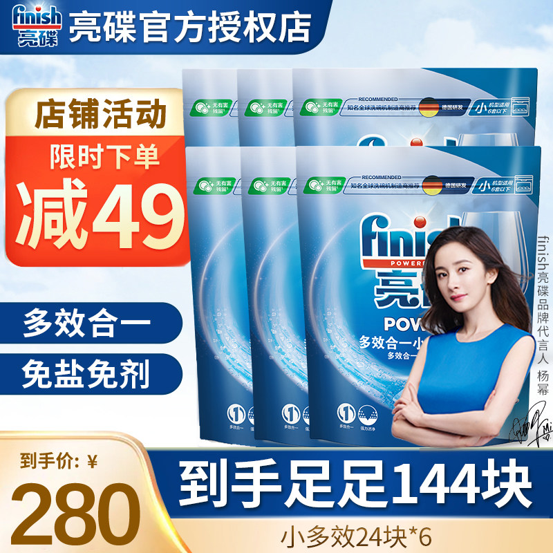 finish亮碟小型多效洗碗块洗碗机专用洗涤剂洗涤块西门子美的适用在类目 洗护清洁剂/卫生巾/纸/香薰, 家庭环境清洁剂, 洗碗机用洗涤剂中 - 来自Buy2taobao.com提供专业的淘宝代购服务
