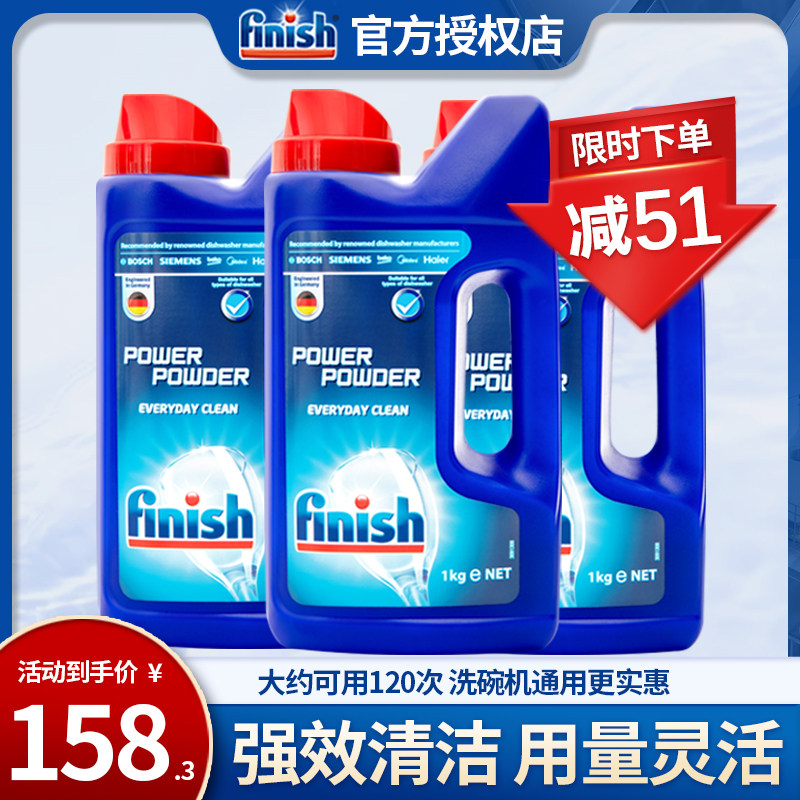 finish亮碟洗碗粉洗碗机专用洗涤粉剂光亮碗碟西门子美的方太适用