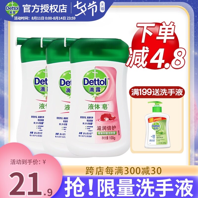 滴露液体皂家庭装家用儿童抑菌杀菌消毒松木花香小瓶便携100g*3瓶|msdalam kategori Care pembersih/tuala wanita/kertas/Aromatherapy, Rambut dan badan/kebersihan peribadi, Pembersih badan, sanitizer tangan - dari Buy2taobao.com untuk memberikan perkhidmatan ejen Taobao profesional membeli