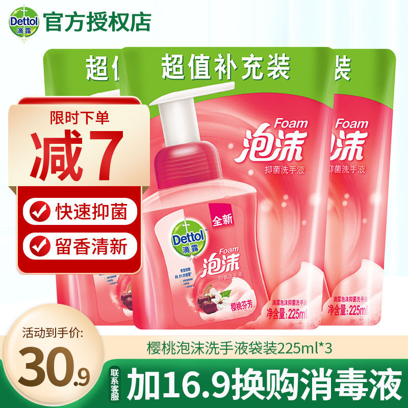滴露泡沫型抑菌洗手液补充装家用儿童学生家庭装替换装225ml*3袋|msdalam kategori Care pembersih/tuala wanita/kertas/Aromatherapy, Rambut dan badan/kebersihan peribadi, Pembersih badan, sanitizer tangan - dari Buy2taobao.com untuk memberikan perkhidmatan ejen Taobao profesional membeli