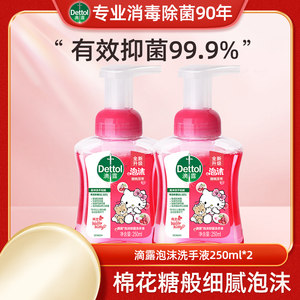 滴露泡沫洗手液250ml*2快速杀菌