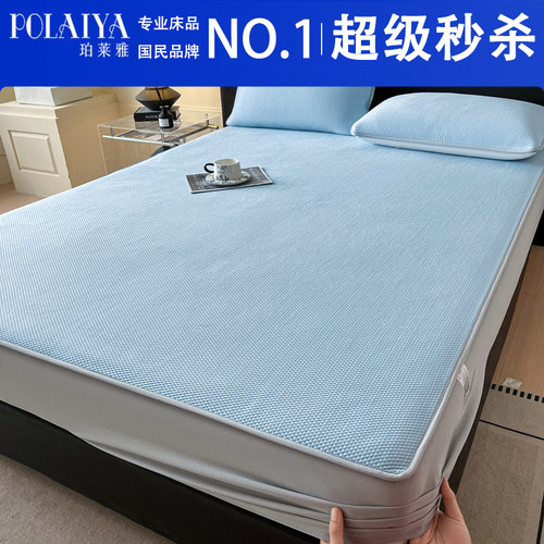 POLAIYA珀莱雅2026新款冰丝A类母婴级冰豆豆凉席夏季床笠可水洗