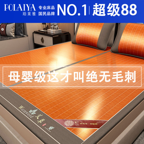 POLAIYA珀莱雅凉席竹席2026新款纯竹可折叠冰丝席子宿舍单双人
